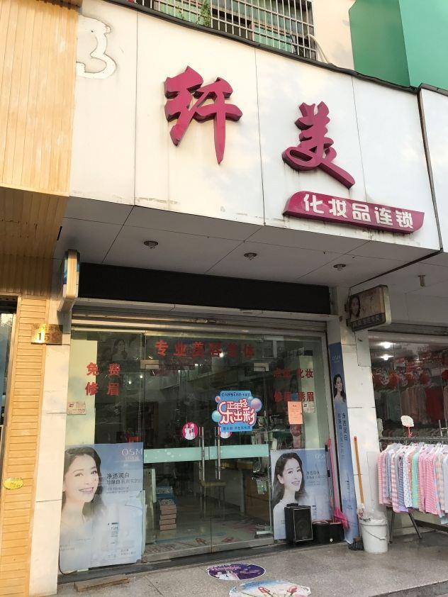 最新高科技化妆品店产品介绍与炫酷喊麦词