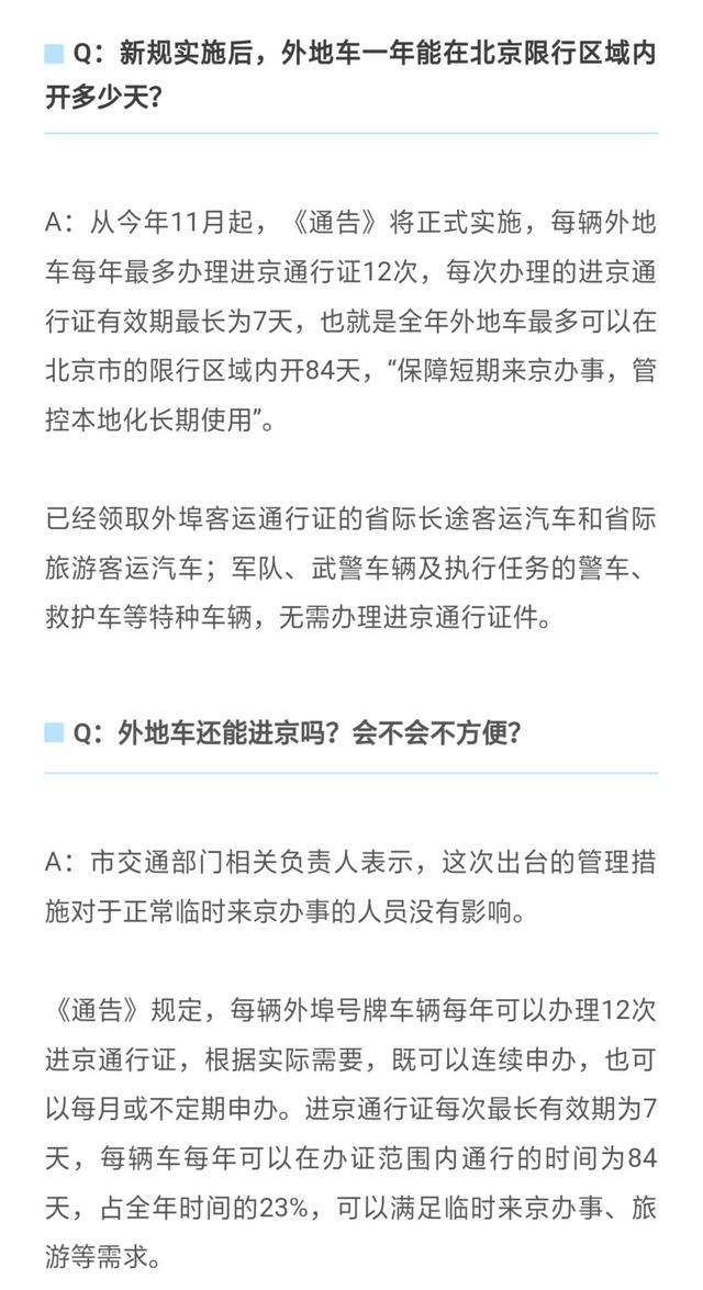 进京证最新规定，变化中的机遇与挑战，自信成就未来之路