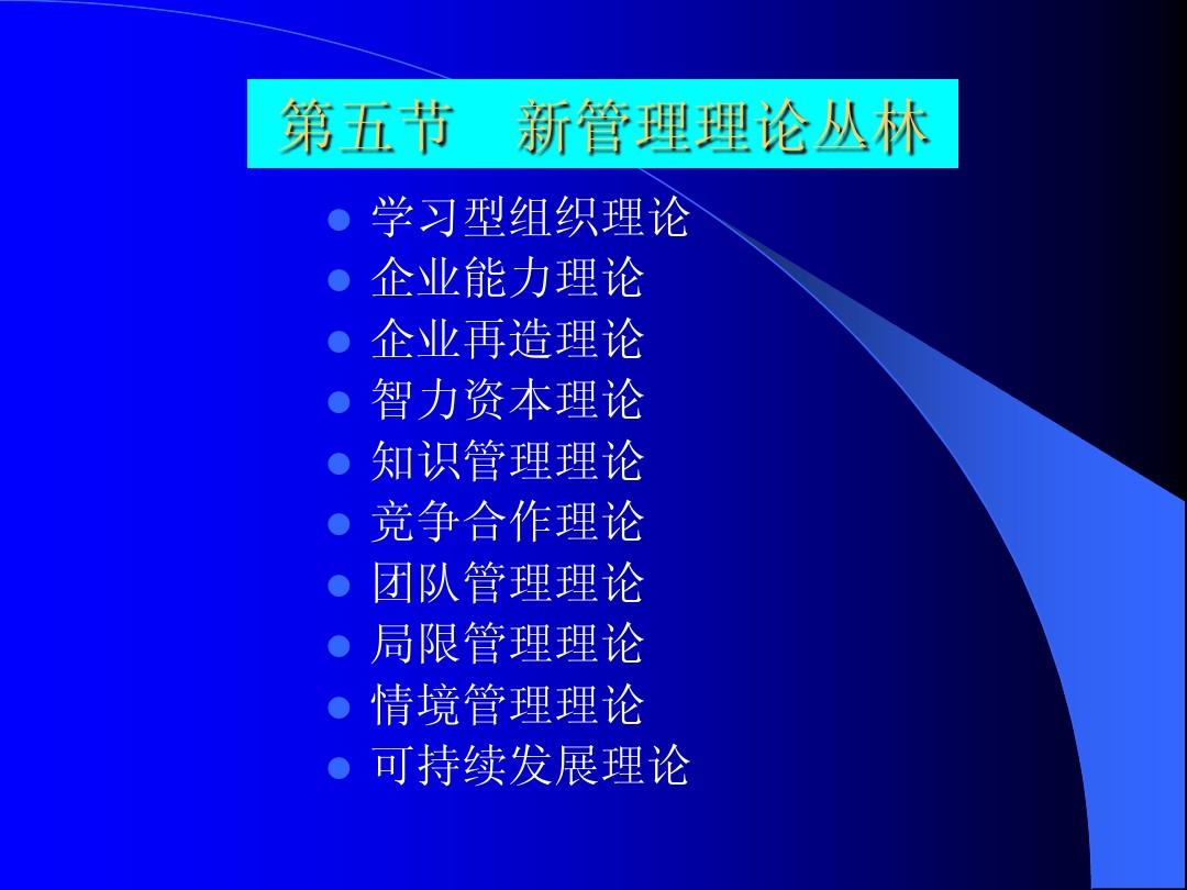 最新管理理论，自然美景中的探索之旅