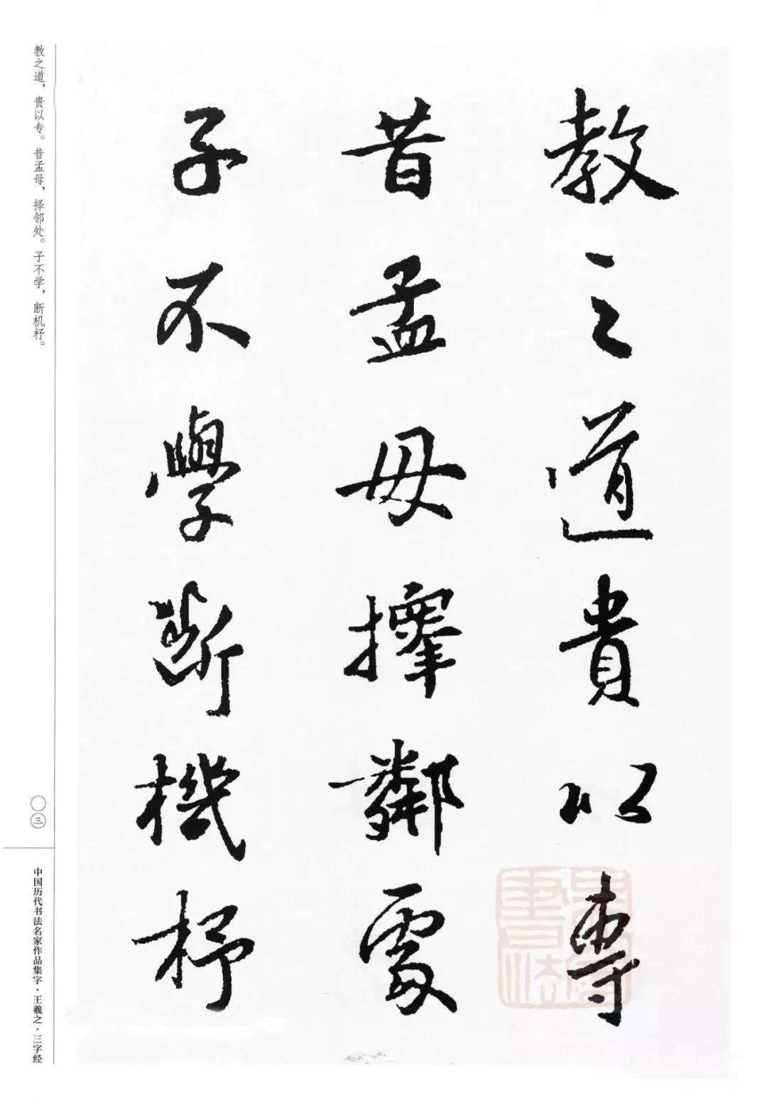 最新版三字经，传承中华文化之光的光辉篇章