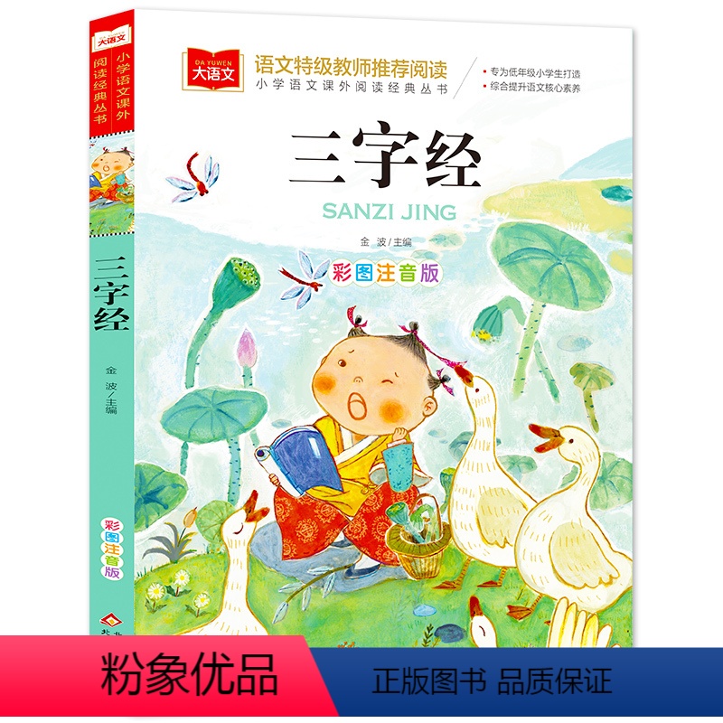 三字经最新版，自然之旅与内心宁静的探索