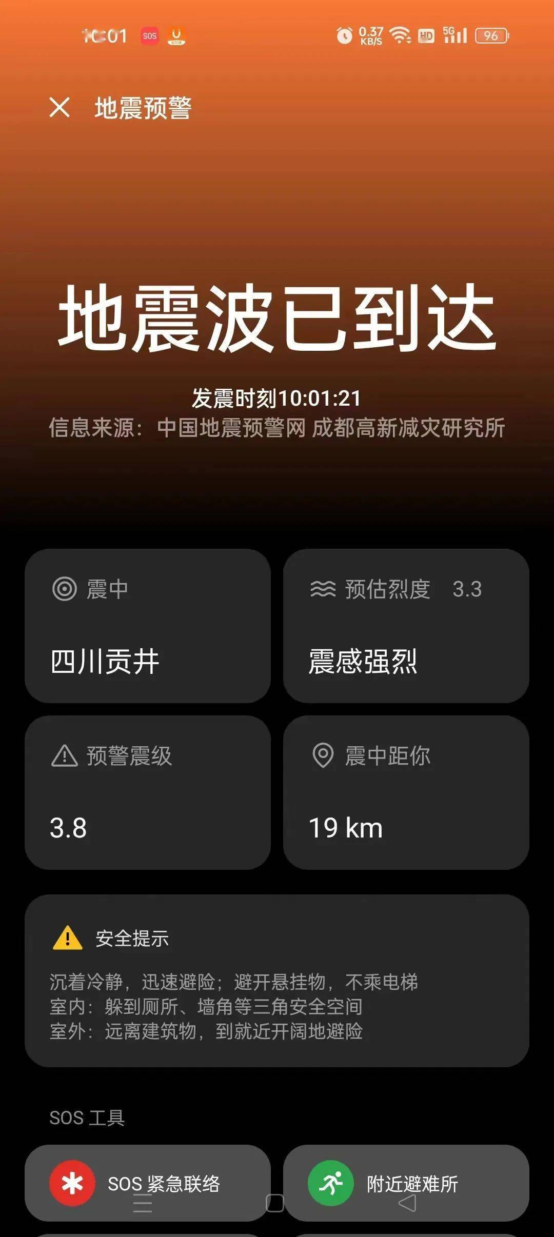 自贡地震最新消息及观点阐述