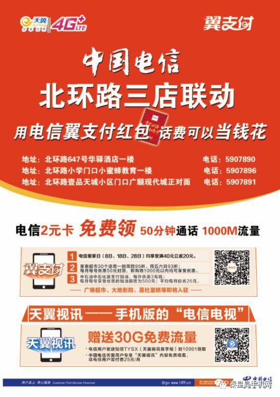 中国电信最新活动，科技重塑通信，畅享未来生活特惠活动启动
