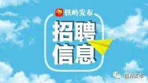 铁岭最新招聘信息，启程探索自然美景，寻找内心的宁静与平和之旅