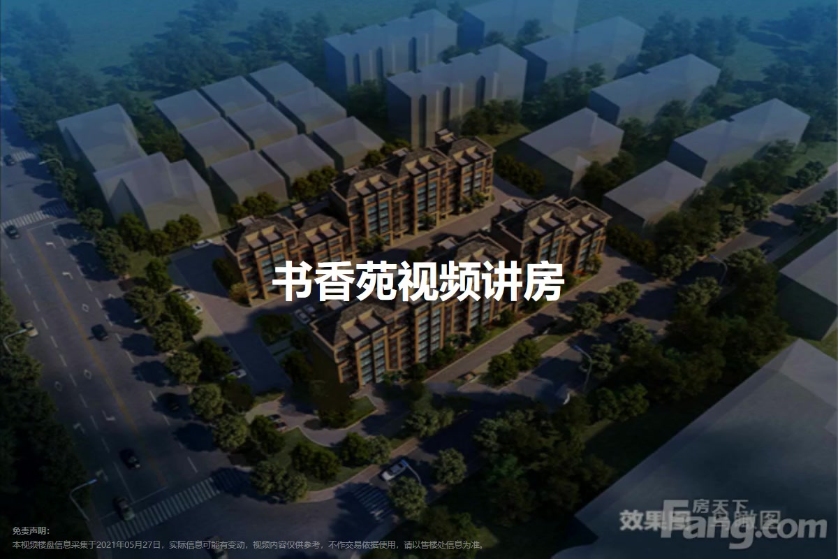 宣城书香苑最新房价概况