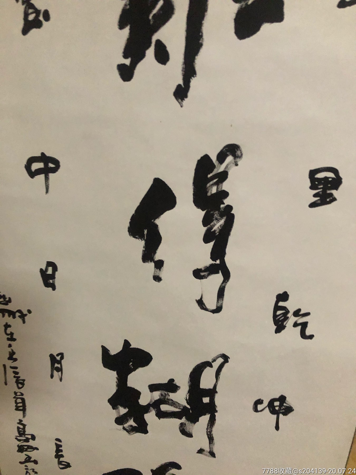 高炳山书法价格探究