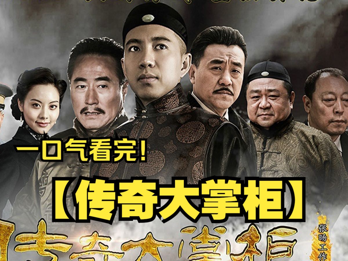 传奇大掌柜演员表大全及制作步骤指南（初学者进阶必备）