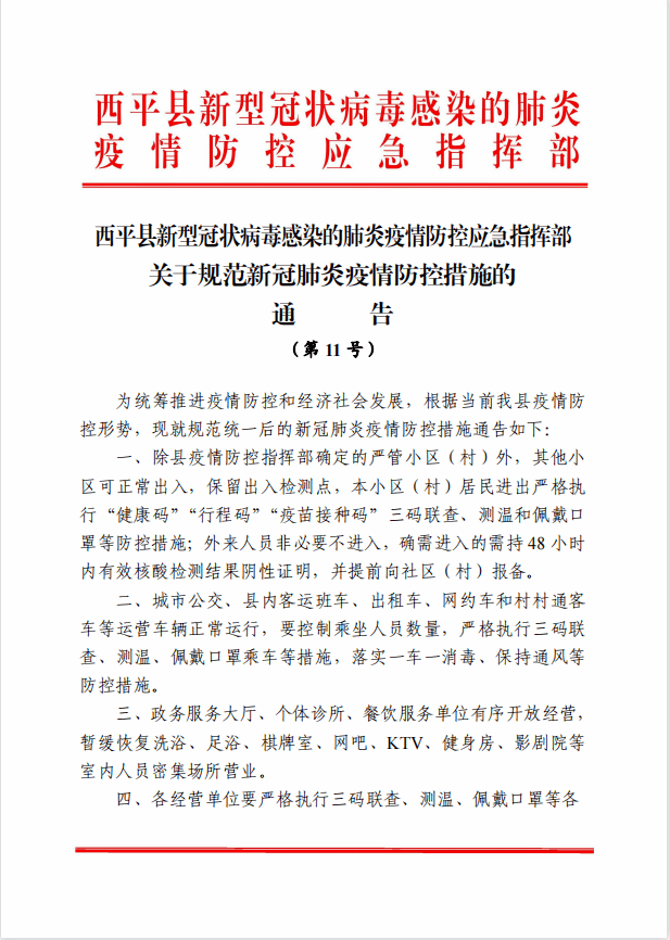 西平最新公告，启程探索自然美景，寻觅内心平和宁静之旅
