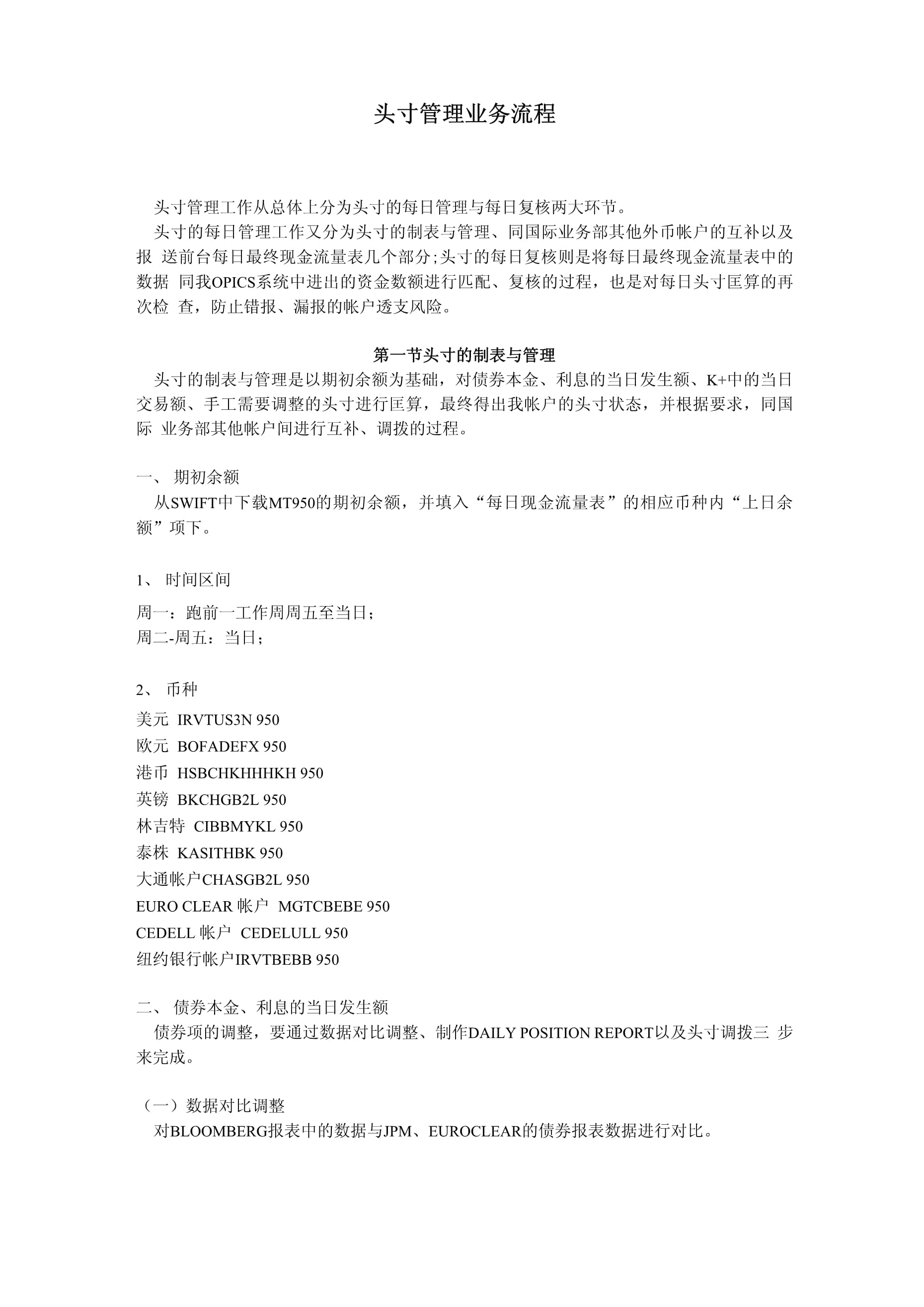 最新头寸管理，开启一场温馨有趣的金融探险之旅