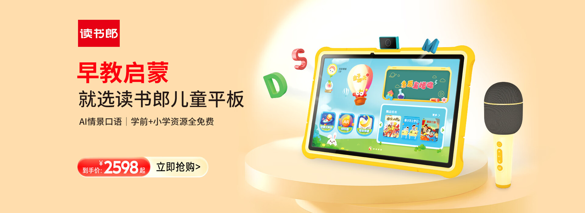 读书郎最新款，科技与教育的创新融合
