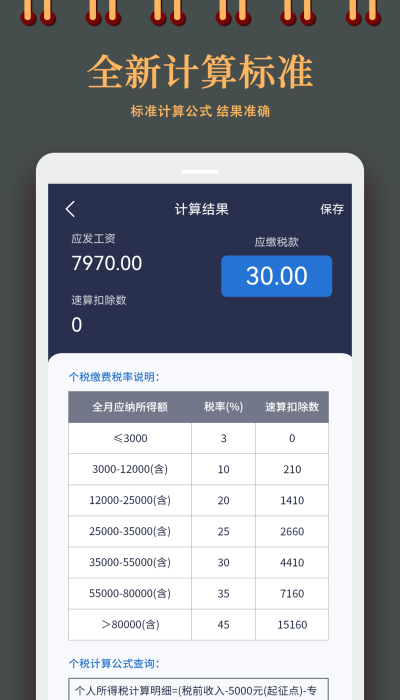 最新个税计算器助你开启自然美景寻心之旅