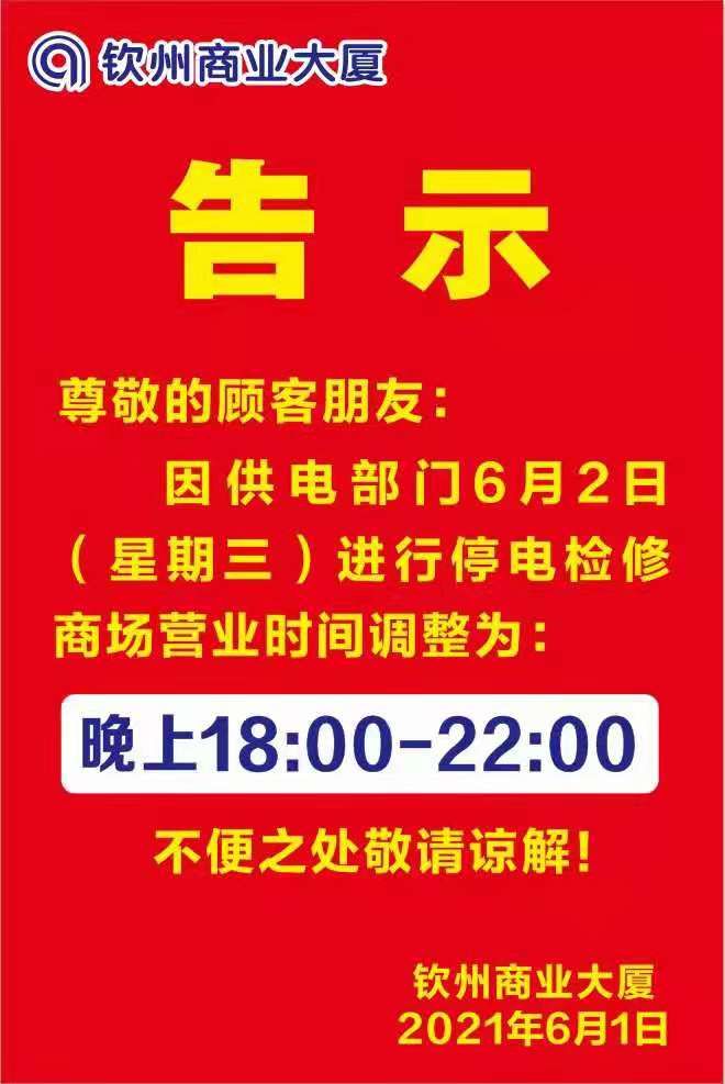 钦州市停水通知更新，拥抱变化，感受自信与成就的新生活