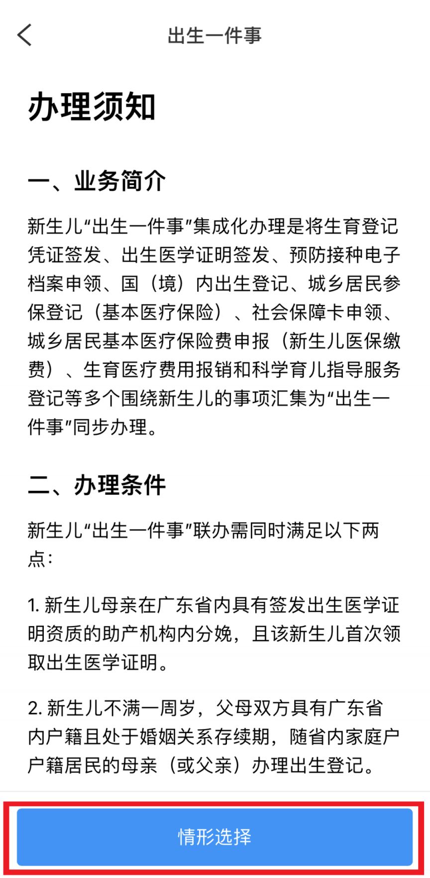 深圳超生入户政策解读及最新规定