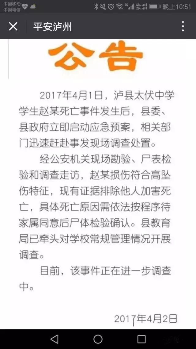 太伏学生死亡事件最新消息