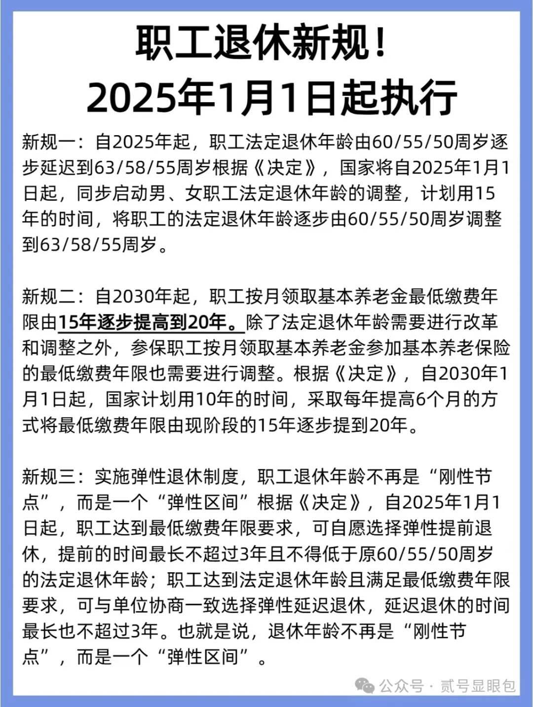 男性退休年龄最新规定（2025年更新版）