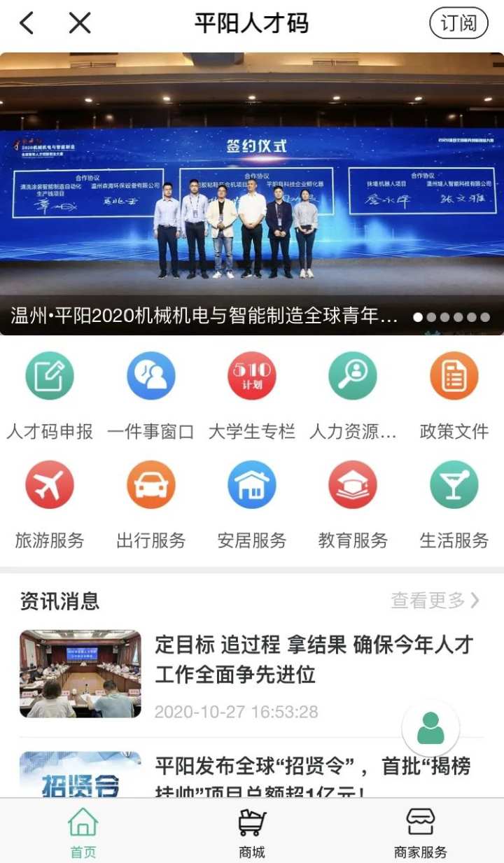 平阳人才网最新招聘，职业梦想启航之地