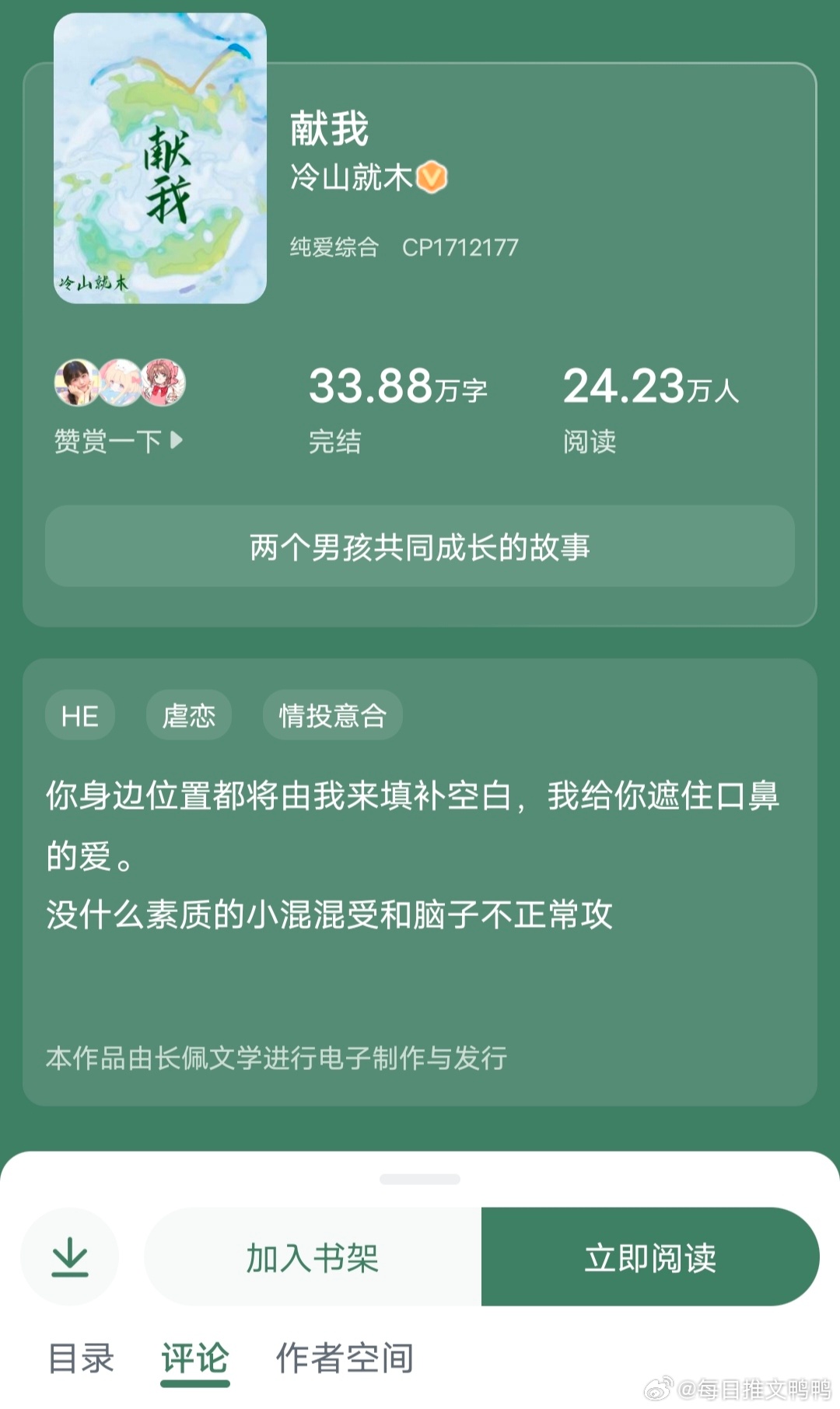私欲赵杰，友情小船与温馨港湾的章节阅读