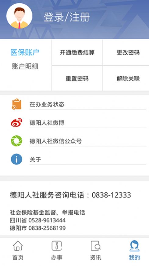德阳智慧人社最新版的深度解析与应用展望