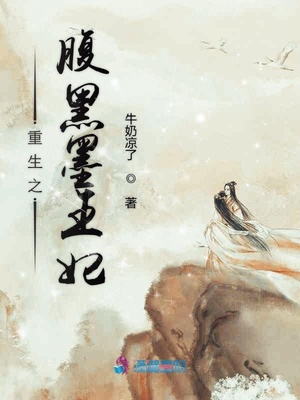 腹黑郡王妃最新章节更新速递