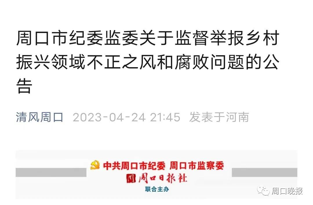 老河口纪检委最新通报及解读指南