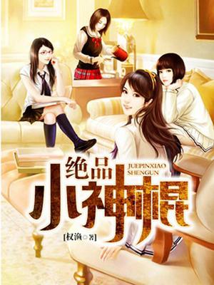 现代小混蛋神最新章节背景、事件与地位深度探析