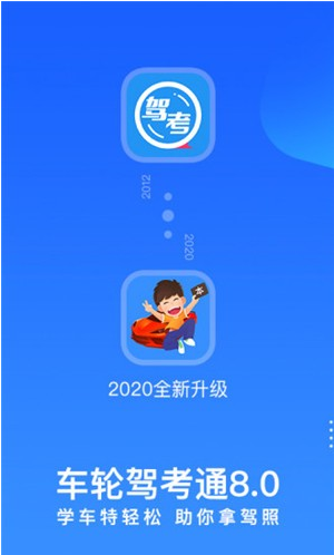 最新车轮驾考通下载指南，步骤详解